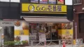 coco curry house