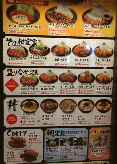 Tonkatsu Matsunoya Menu
