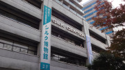 Yokohama Silk Museum